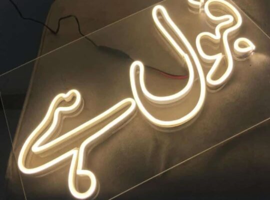 Neon light sign boards in Pakistan